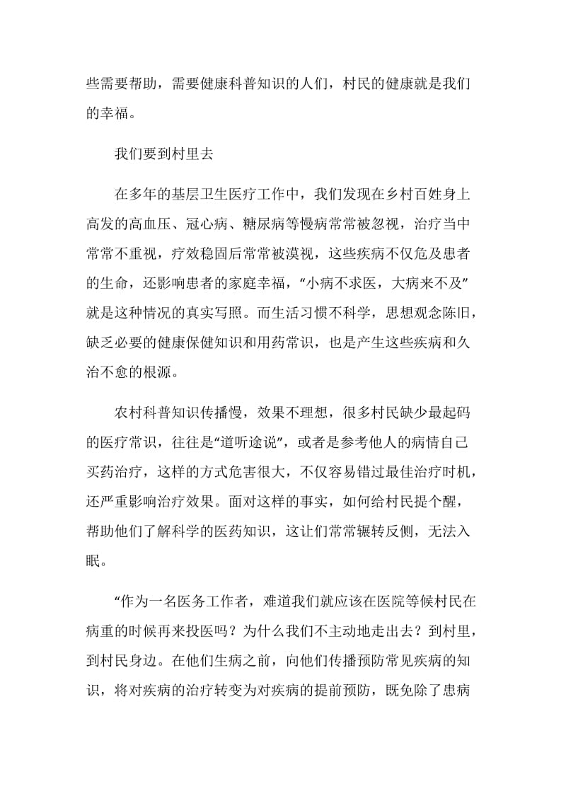 村民的健康就是我们的幸福.doc_第2页