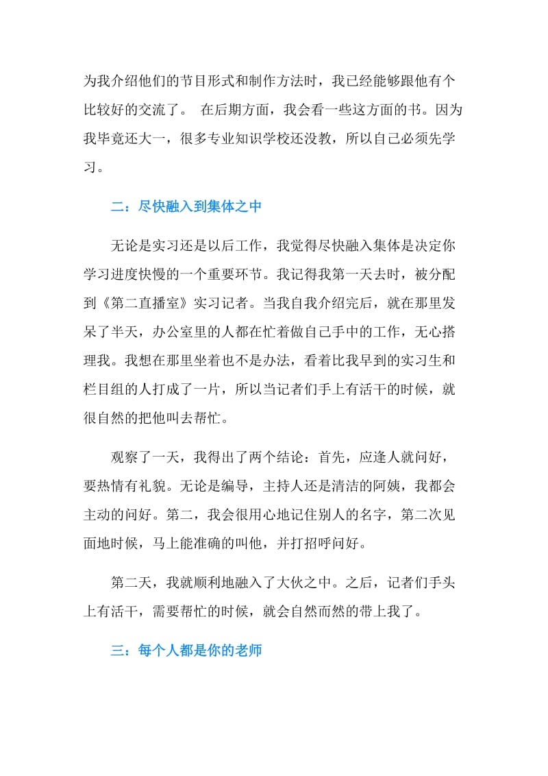 电视台记者实习日记.doc_第2页