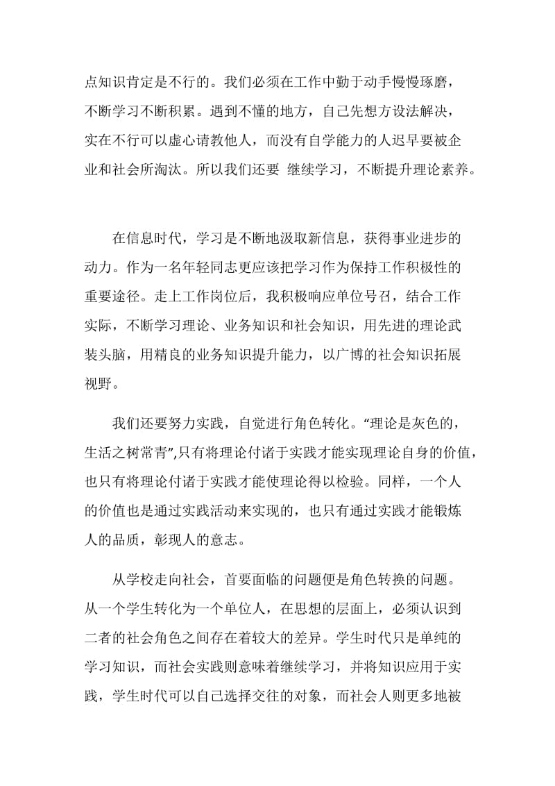 经典计算机毕业实习报告结尾.doc_第2页