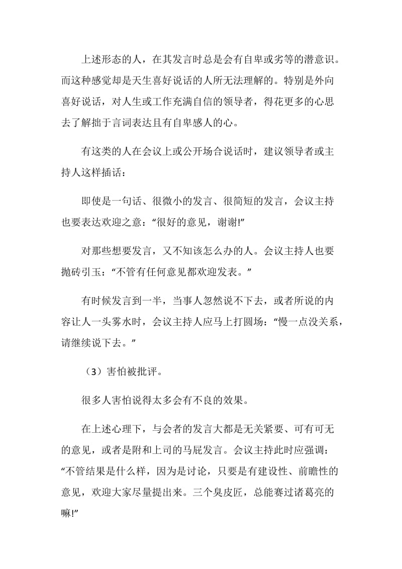 用语言引导会议成员积极发言.doc_第2页