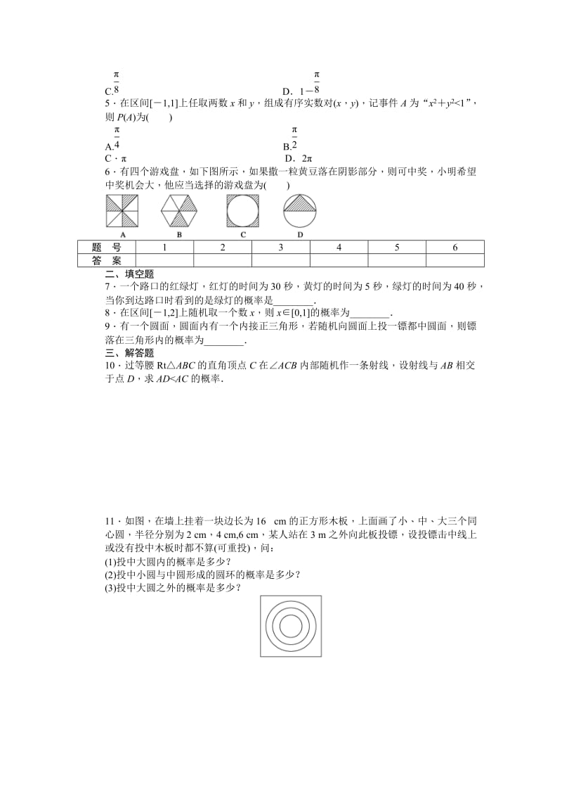 高中数学必修3同步练习与单元检测第三章 概率 3.3.1_第2页