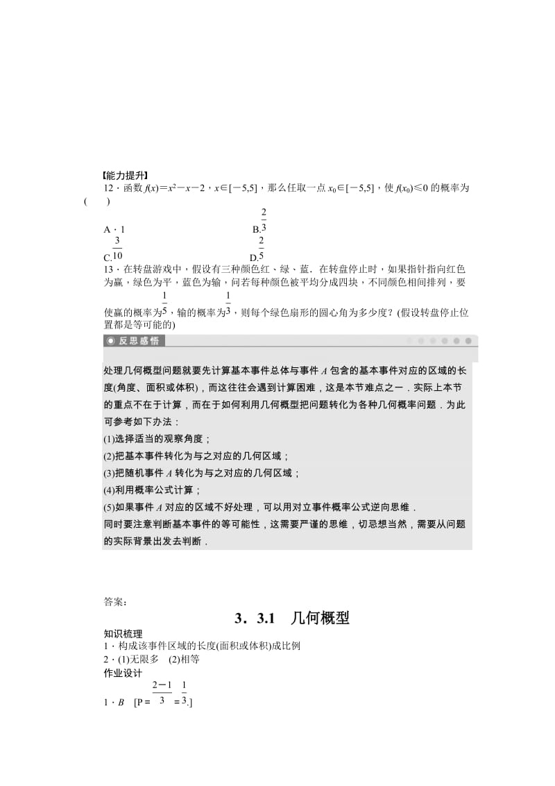 高中数学必修3同步练习与单元检测第三章 概率 3.3.1_第3页