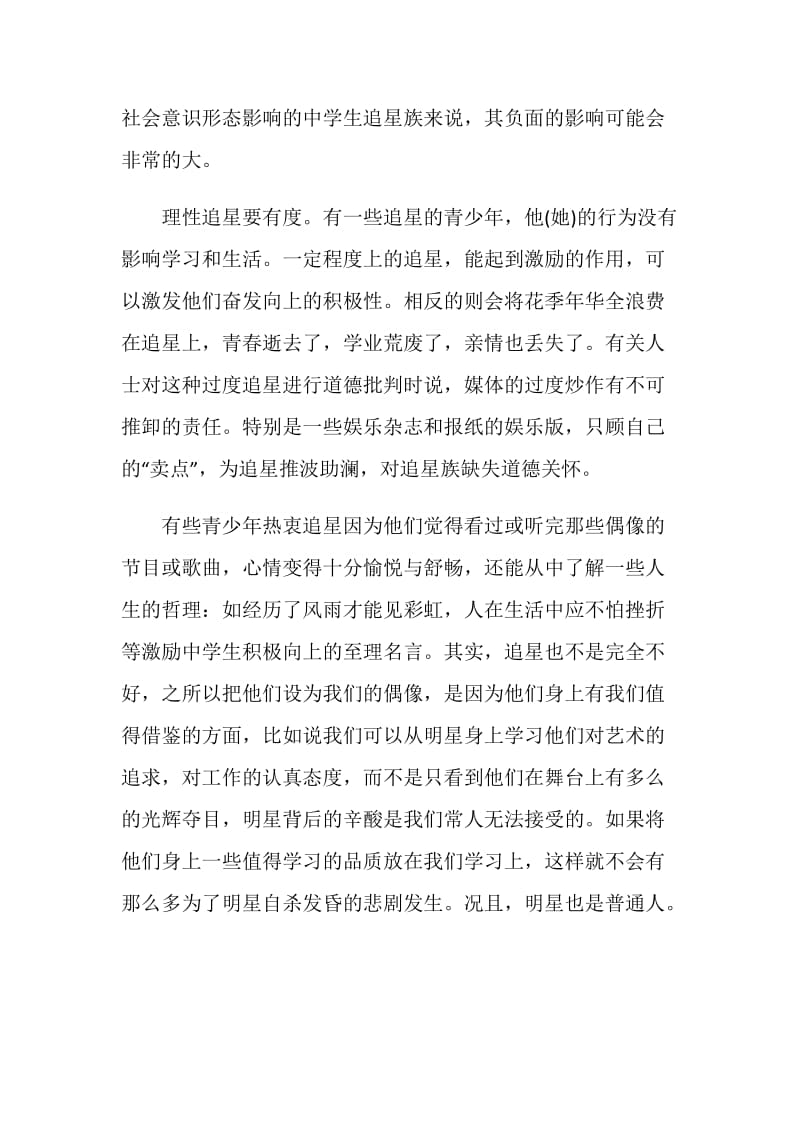 研究性学习自我评价大全.doc_第2页