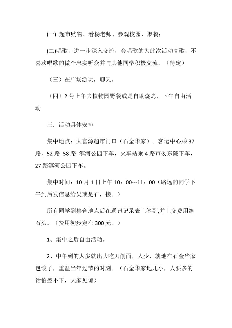 聚会策划方案范文4篇.doc_第2页