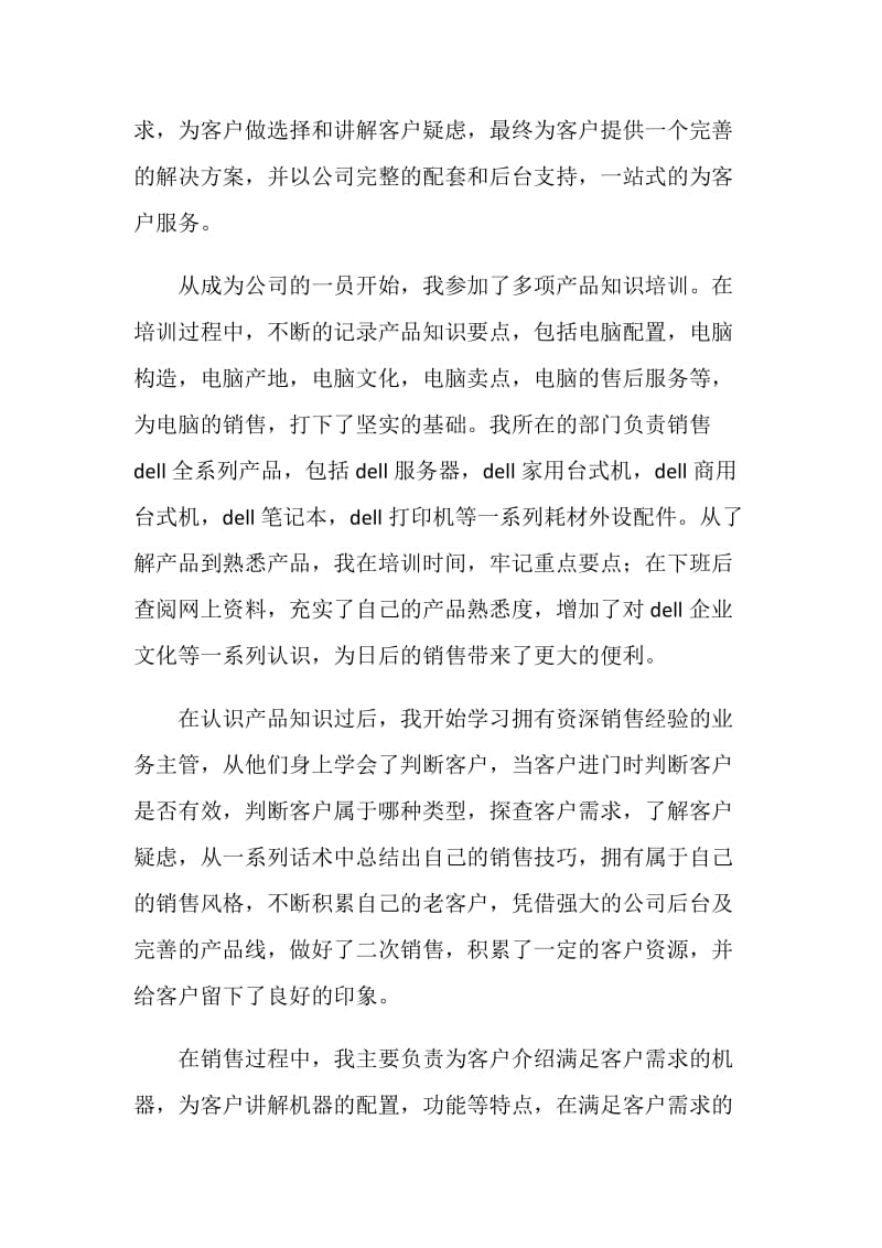 电脑销售顾问实习报告.doc_第2页