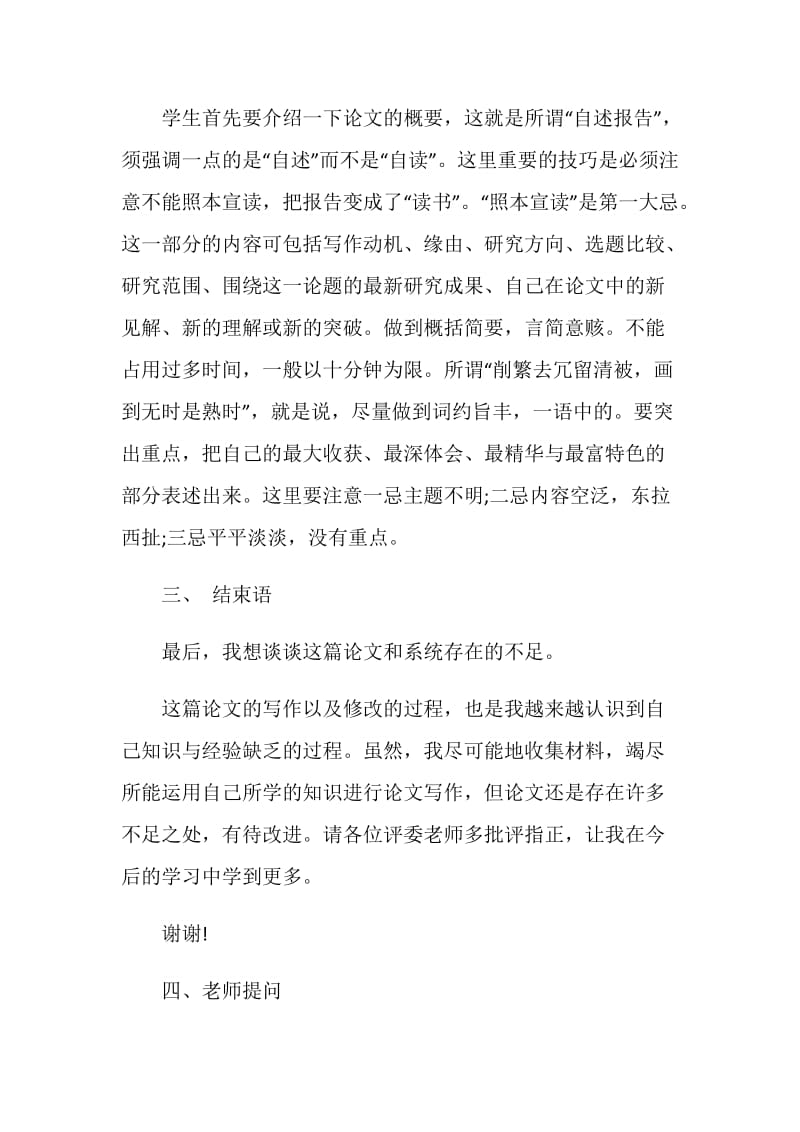 经典毕业论文答辩流程.doc_第2页