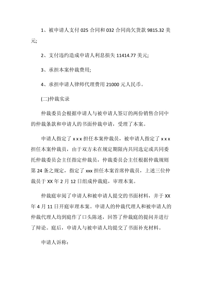 福建某进出口公司诉佛山某贸易实业公司买卖合同贷款争议.doc_第2页