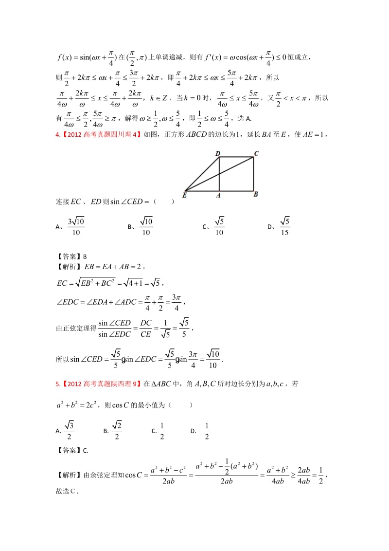 年高考真题汇编——理科数学（解析版）5：三角函数_第2页