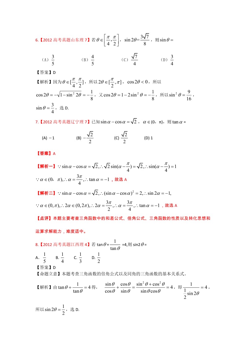 年高考真题汇编——理科数学（解析版）5：三角函数_第3页