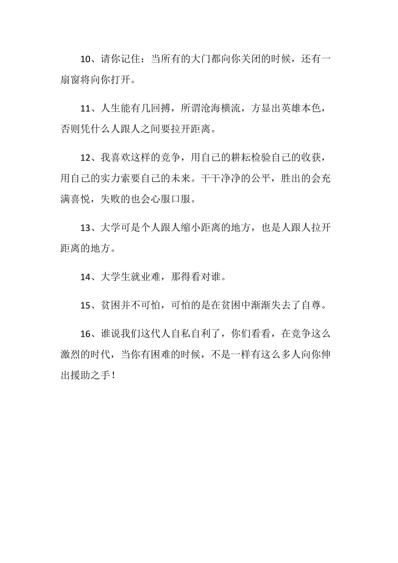 职院经典毕业留言集.doc_第2页