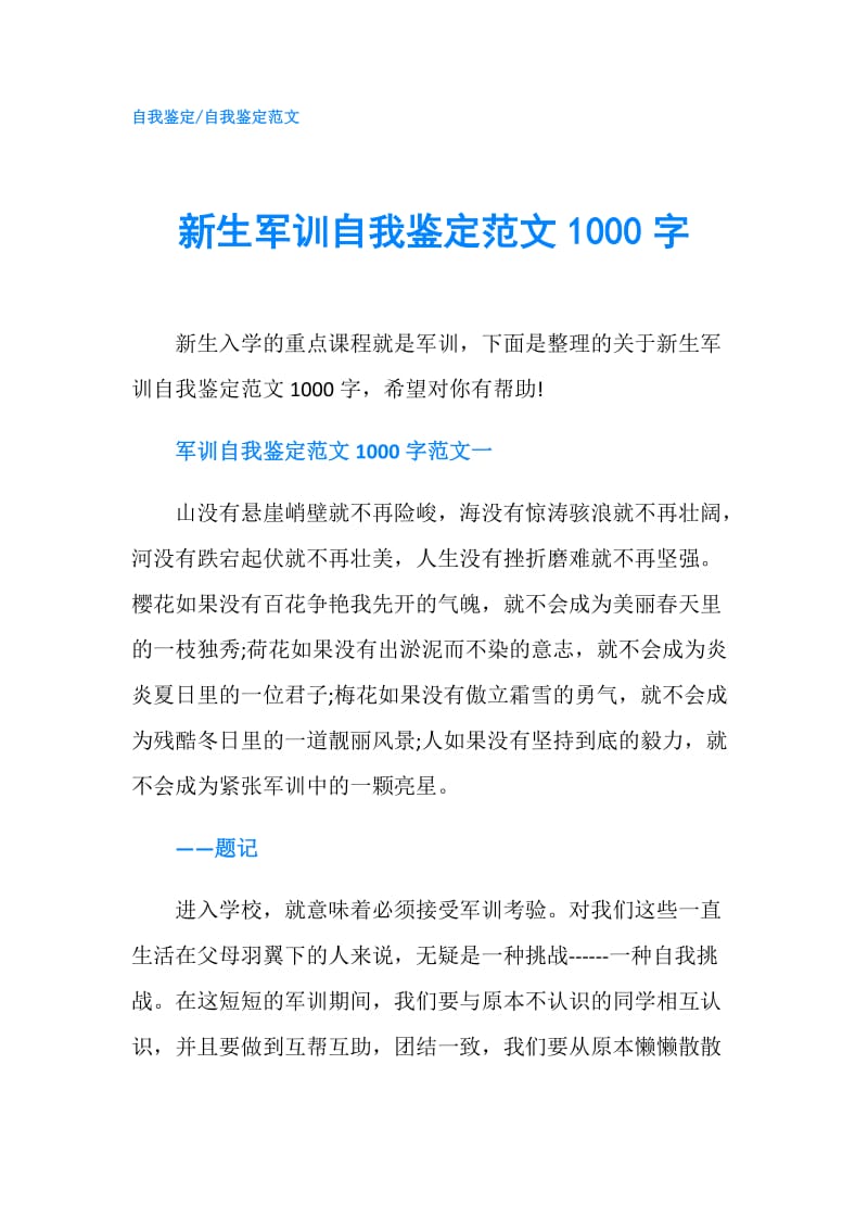 新生军训自我鉴定范文1000字.doc_第1页