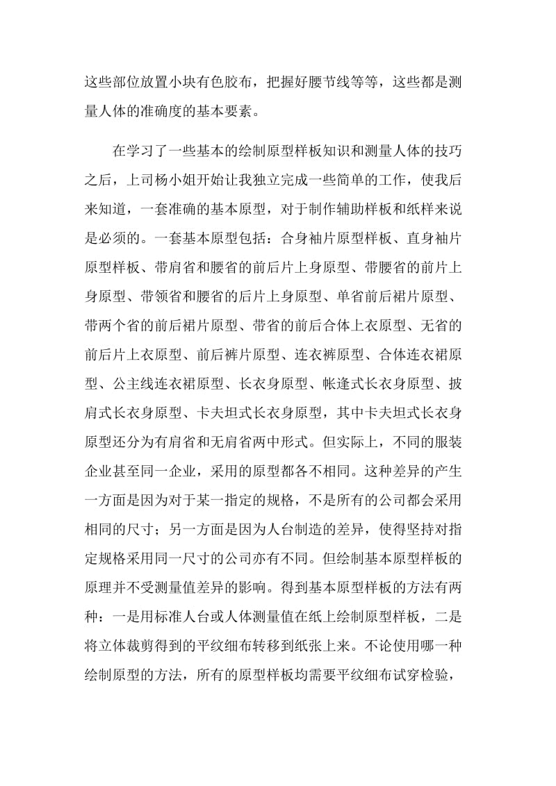 服装设计专业实习鉴定.doc_第2页