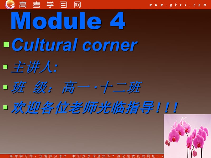 高二英语备课《Module 4 Fine Arts—Western Chinese and Pop Arts》cultural corner课件 外研版必修2_第2页