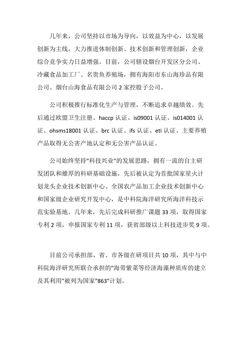 海洋经济学专业实习报告范文.doc_第2页