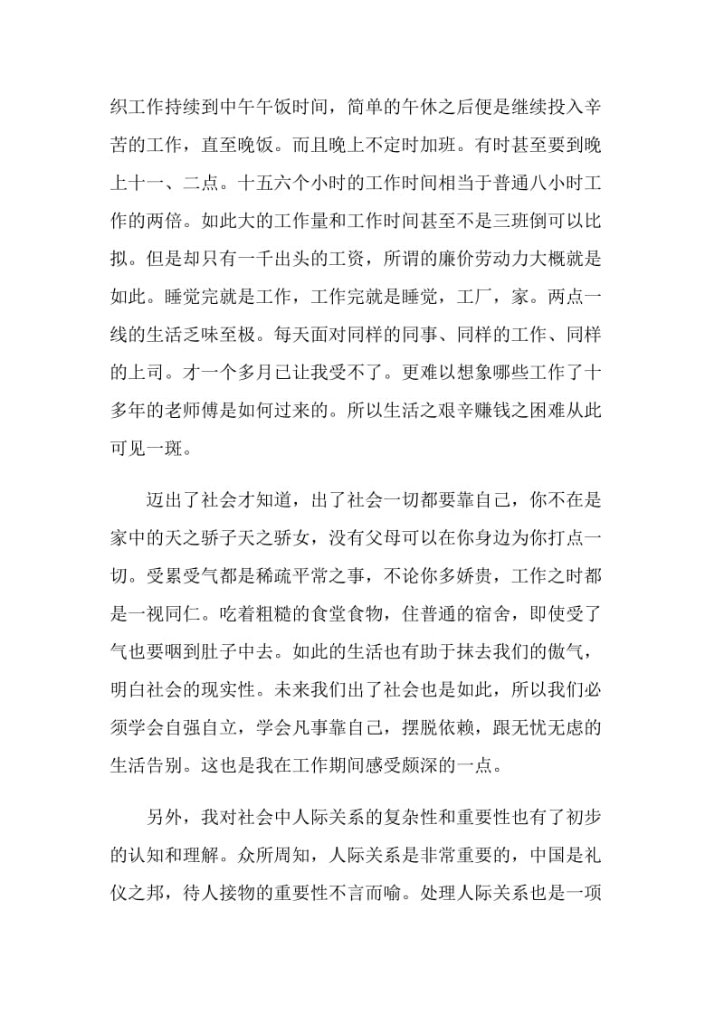 纺织厂社会实践报告3篇.doc_第2页