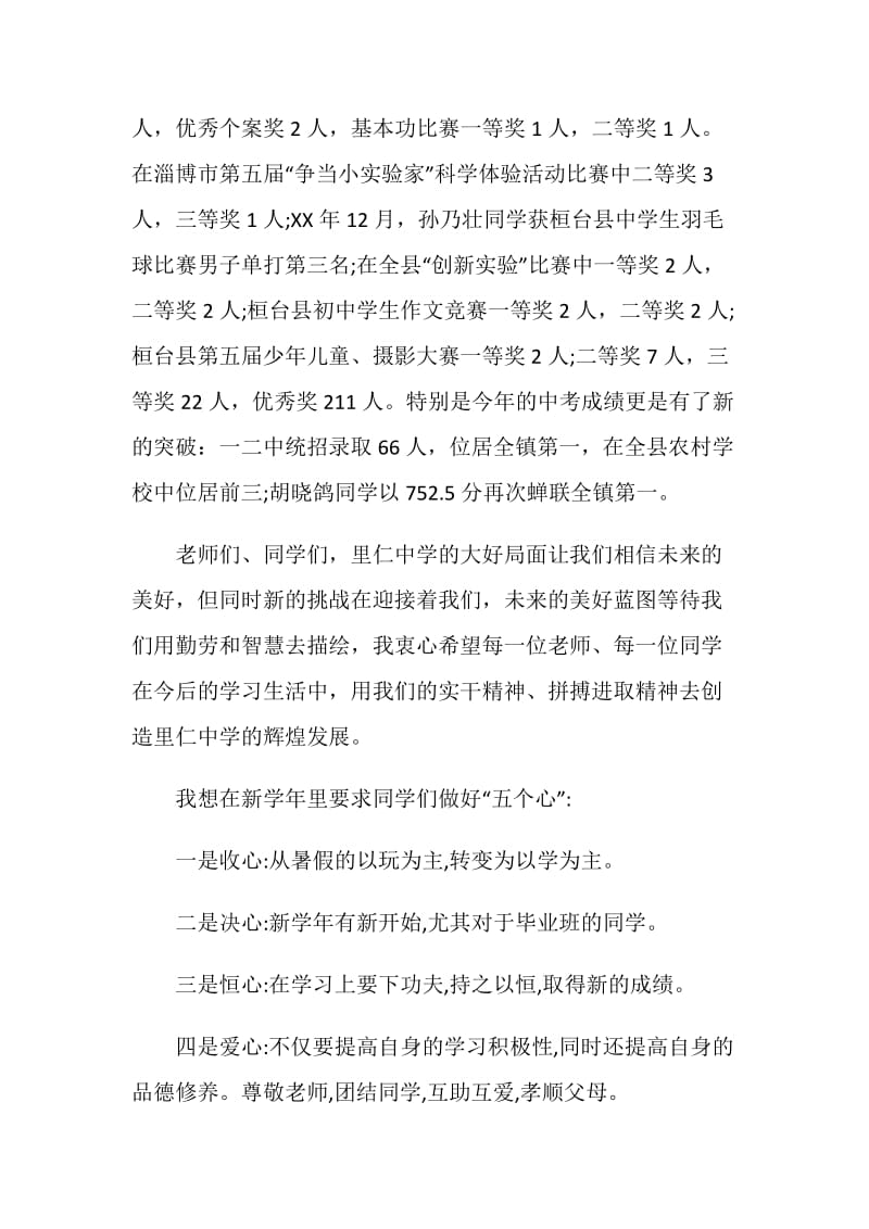 校长新学期国旗下讲话.doc_第2页