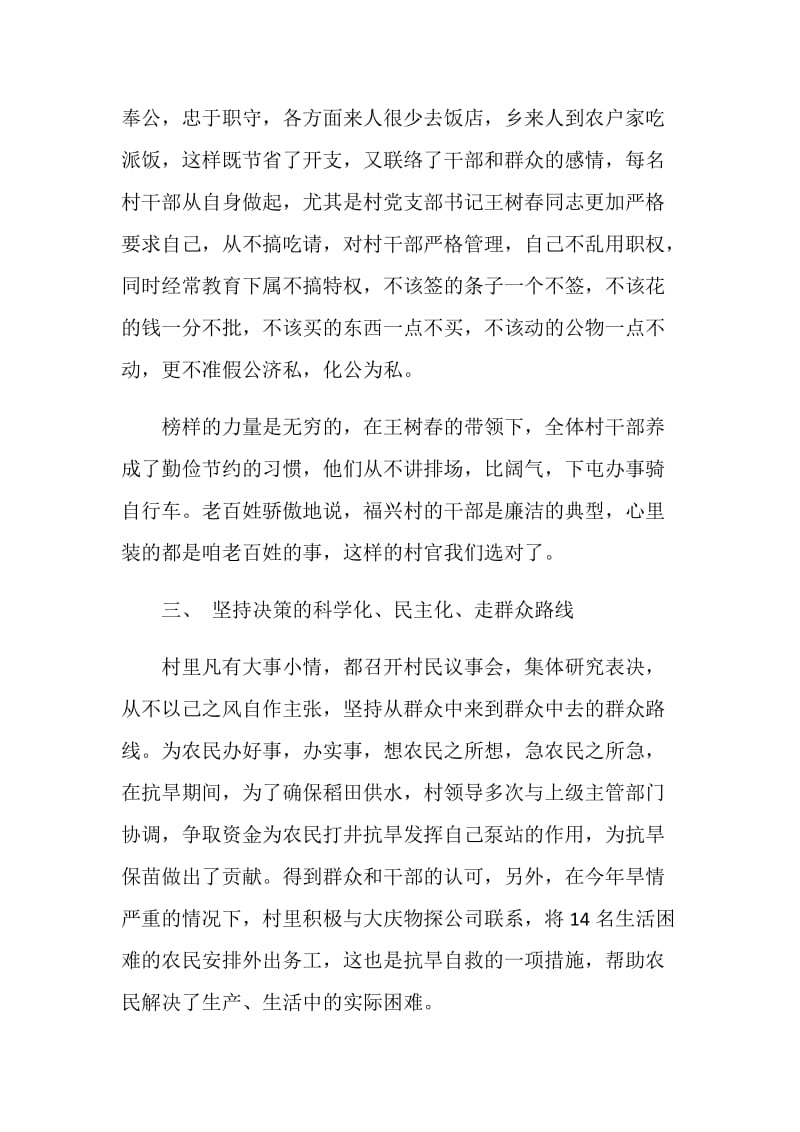 福兴村廉政建设先进集体.doc_第2页