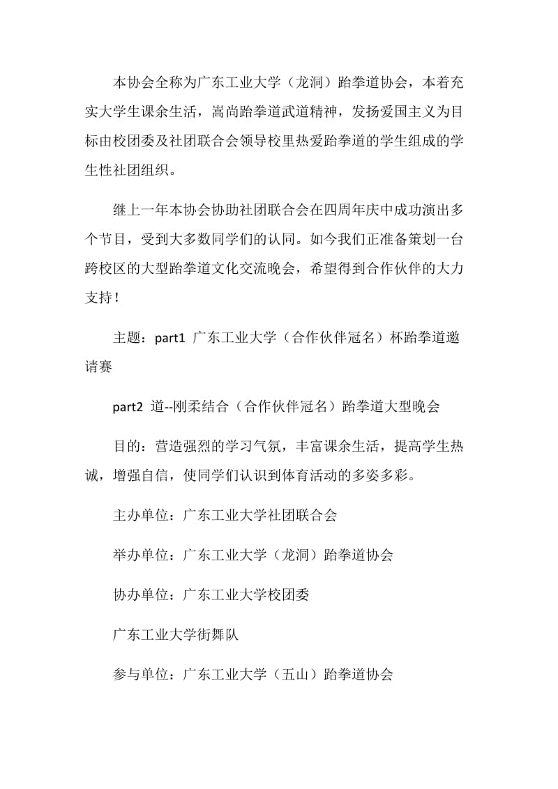 文化交流晚会策划书.doc_第2页