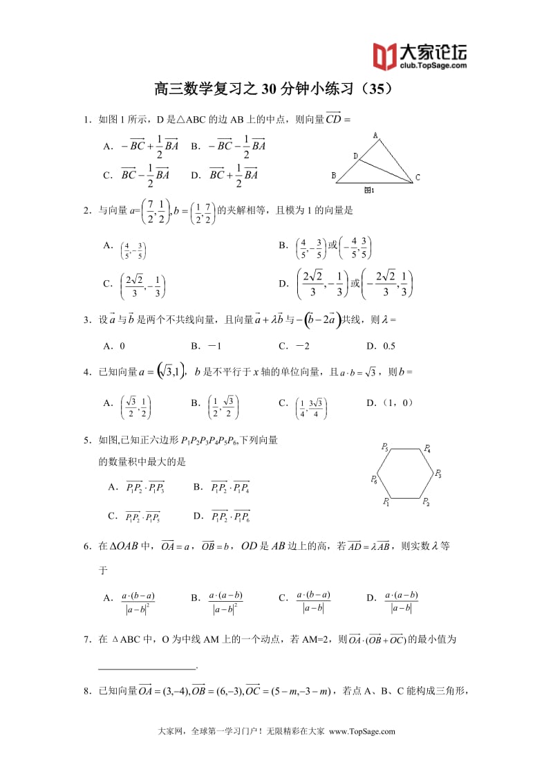 高三数学复习之30分钟小练习（35）_第1页