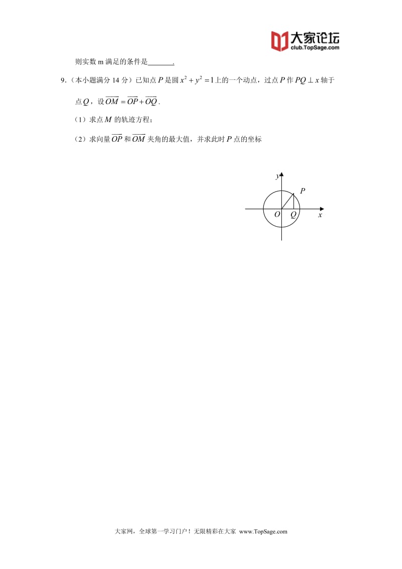 高三数学复习之30分钟小练习（35）_第2页