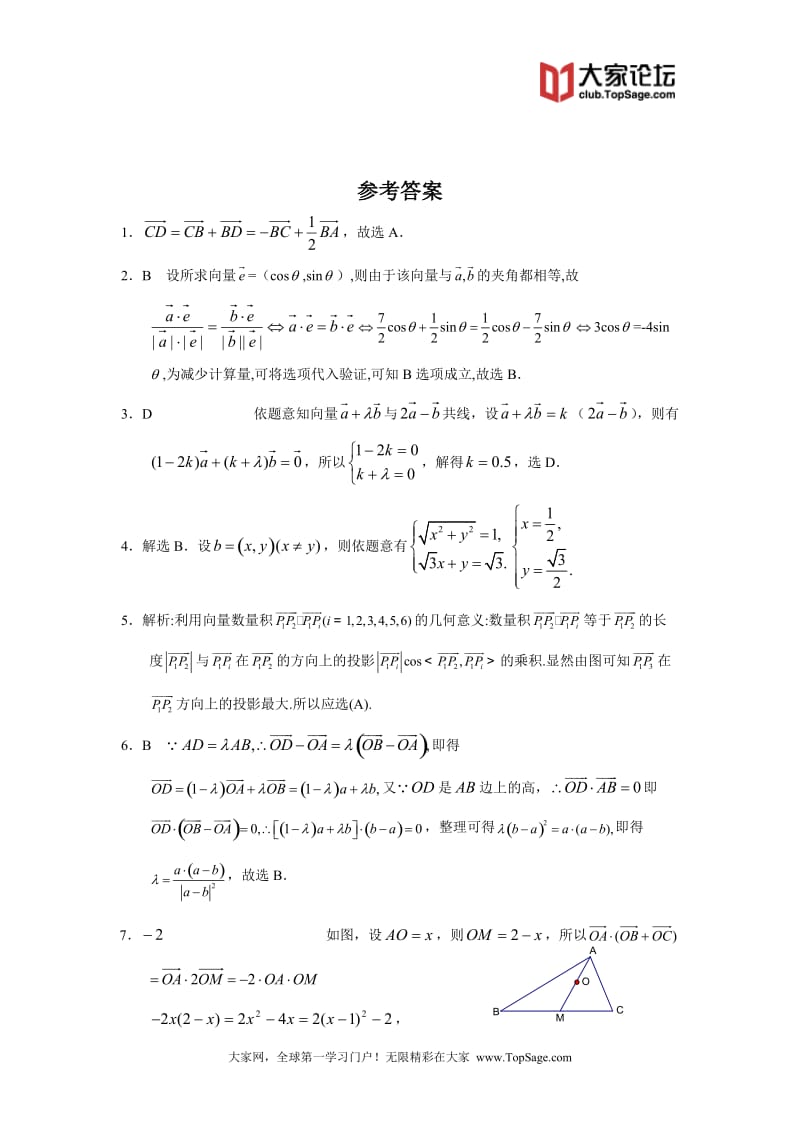 高三数学复习之30分钟小练习（35）_第3页