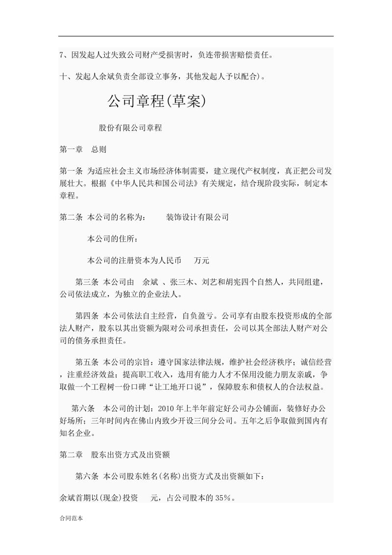 股份制公司发起人协议书.doc_第2页