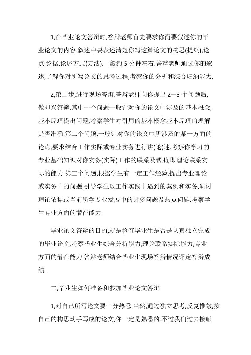 本科毕业生论文答辩技巧.doc_第2页