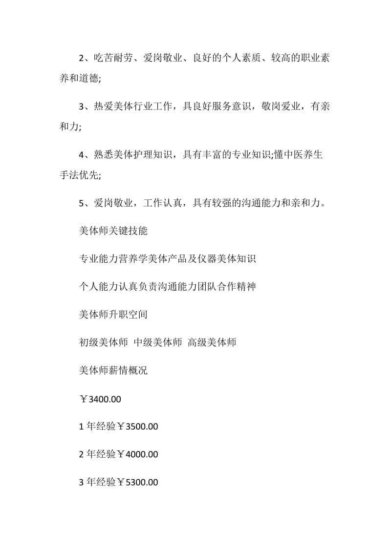 美体师岗位说明书.doc_第2页