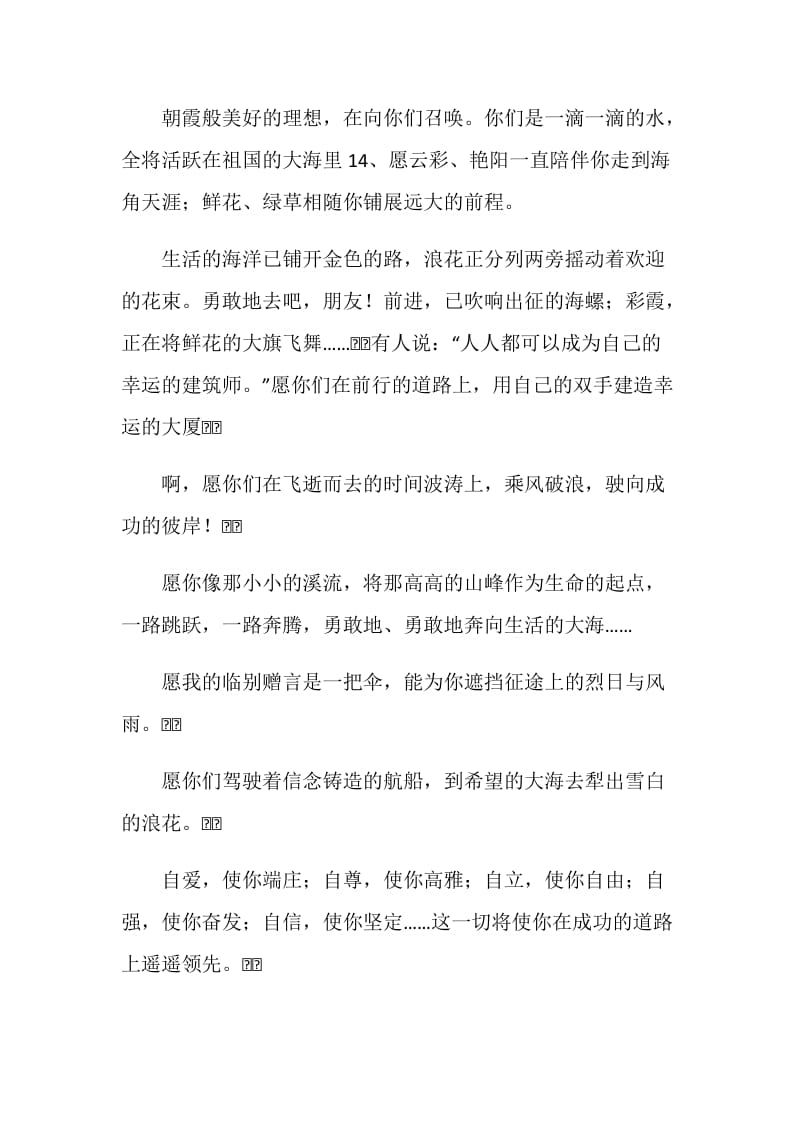 期末小学教师寄语.doc_第2页