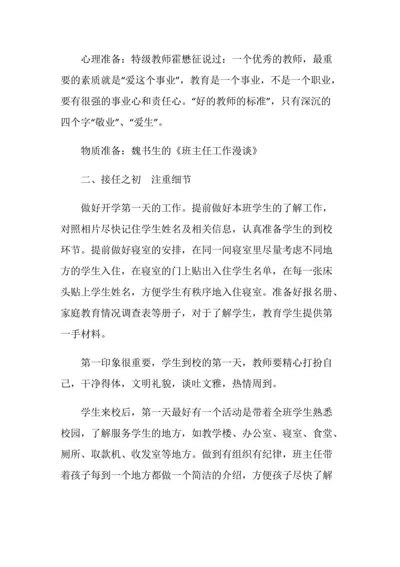 新教师培训发言稿：怎样做一个幸福的班主任.doc_第2页