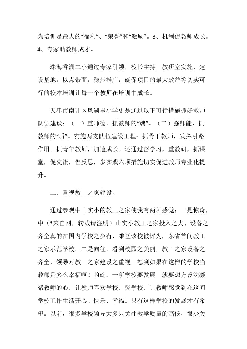 校长外出考察报告.doc_第2页