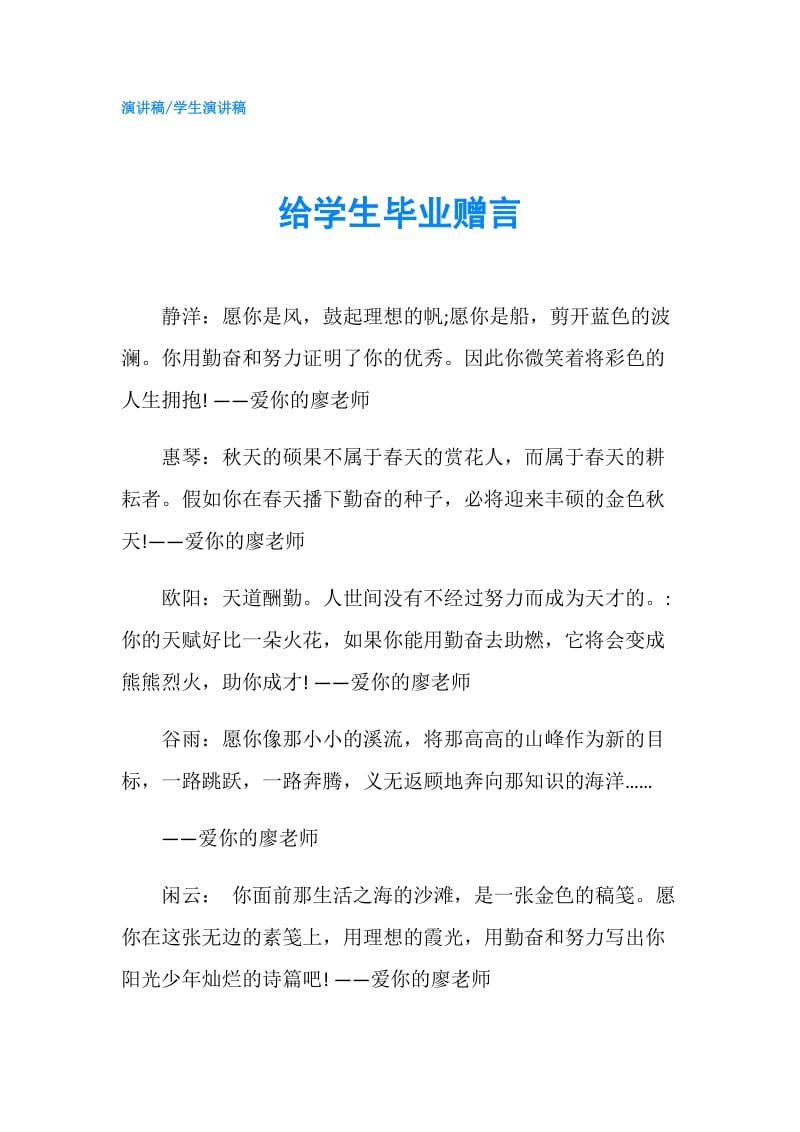 给学生毕业赠言.doc_第1页