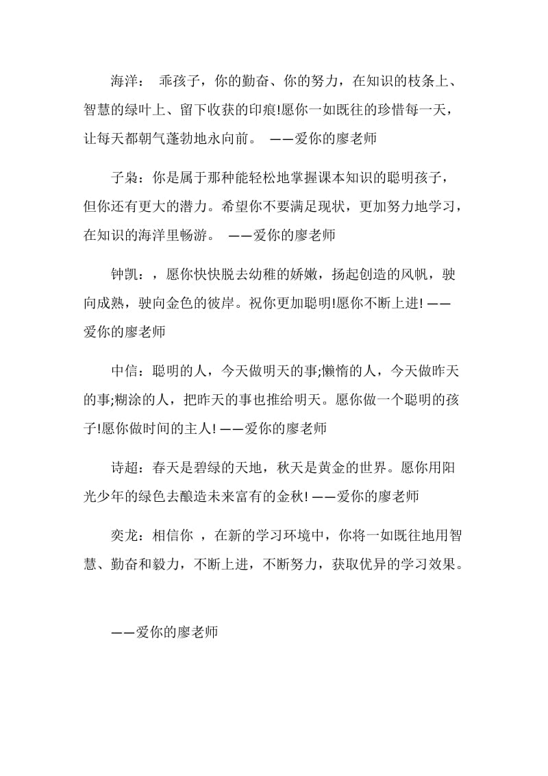 给学生毕业赠言.doc_第2页