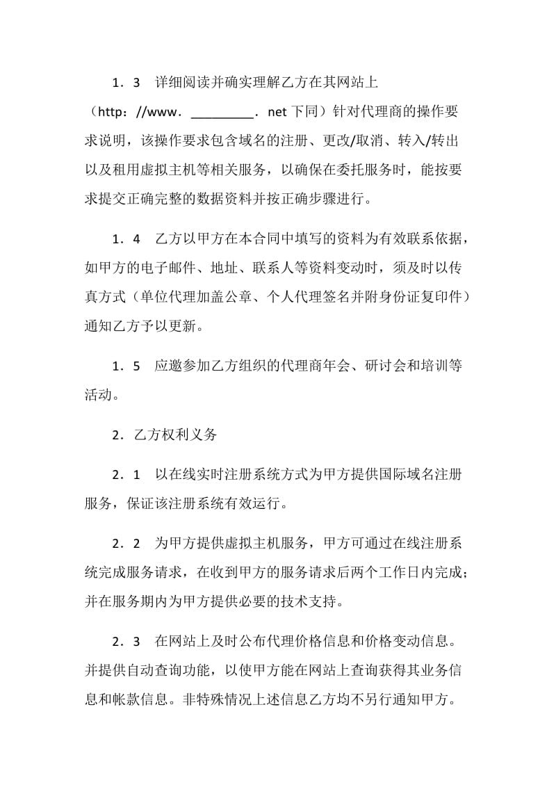 网络业务代理合同（二）.doc_第2页