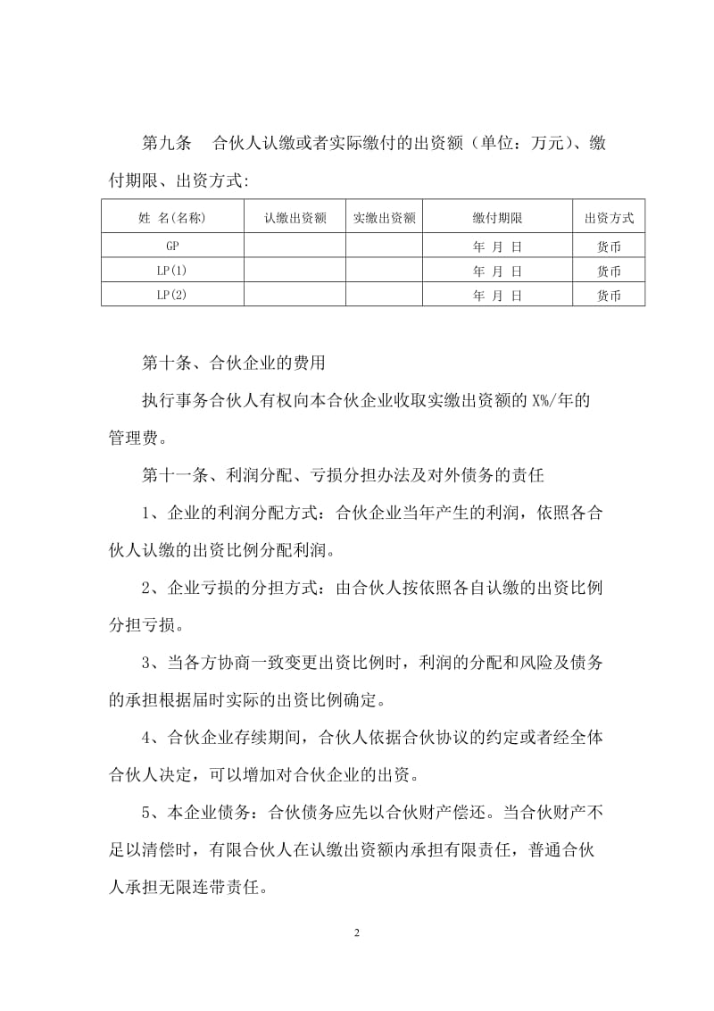 简单的有限合伙协议.doc_第2页