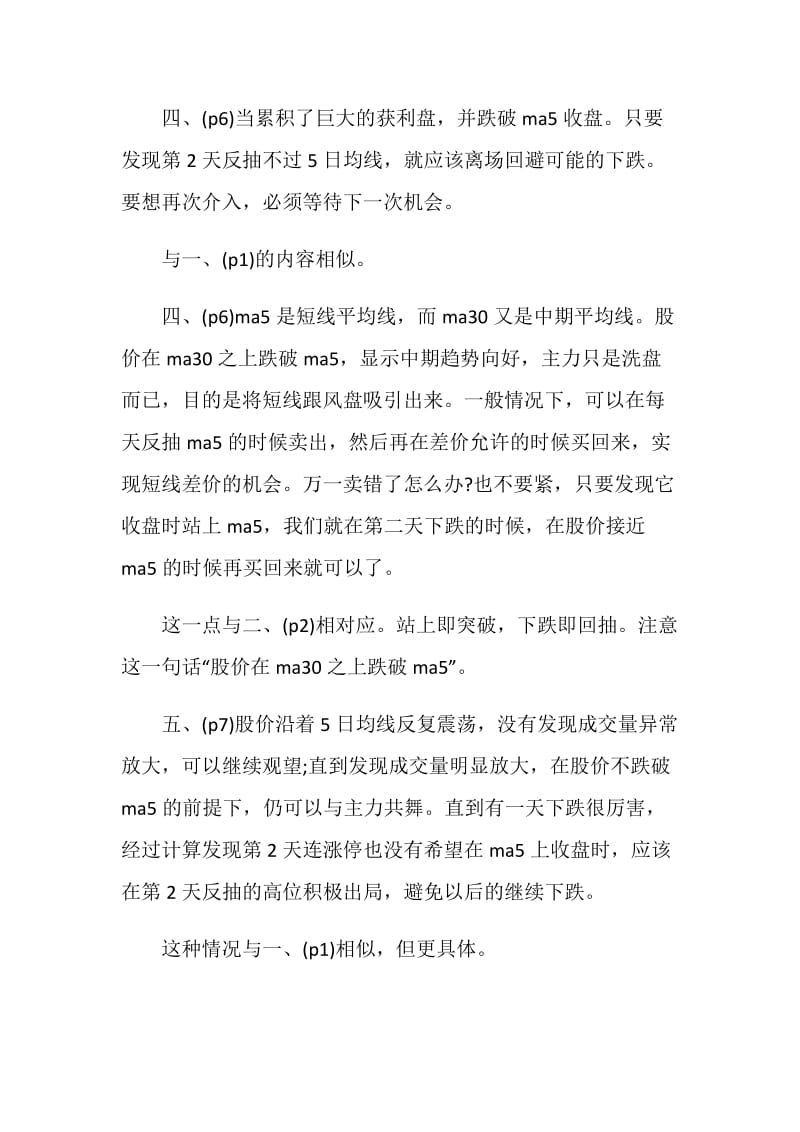 短线点金读书笔记.doc_第2页