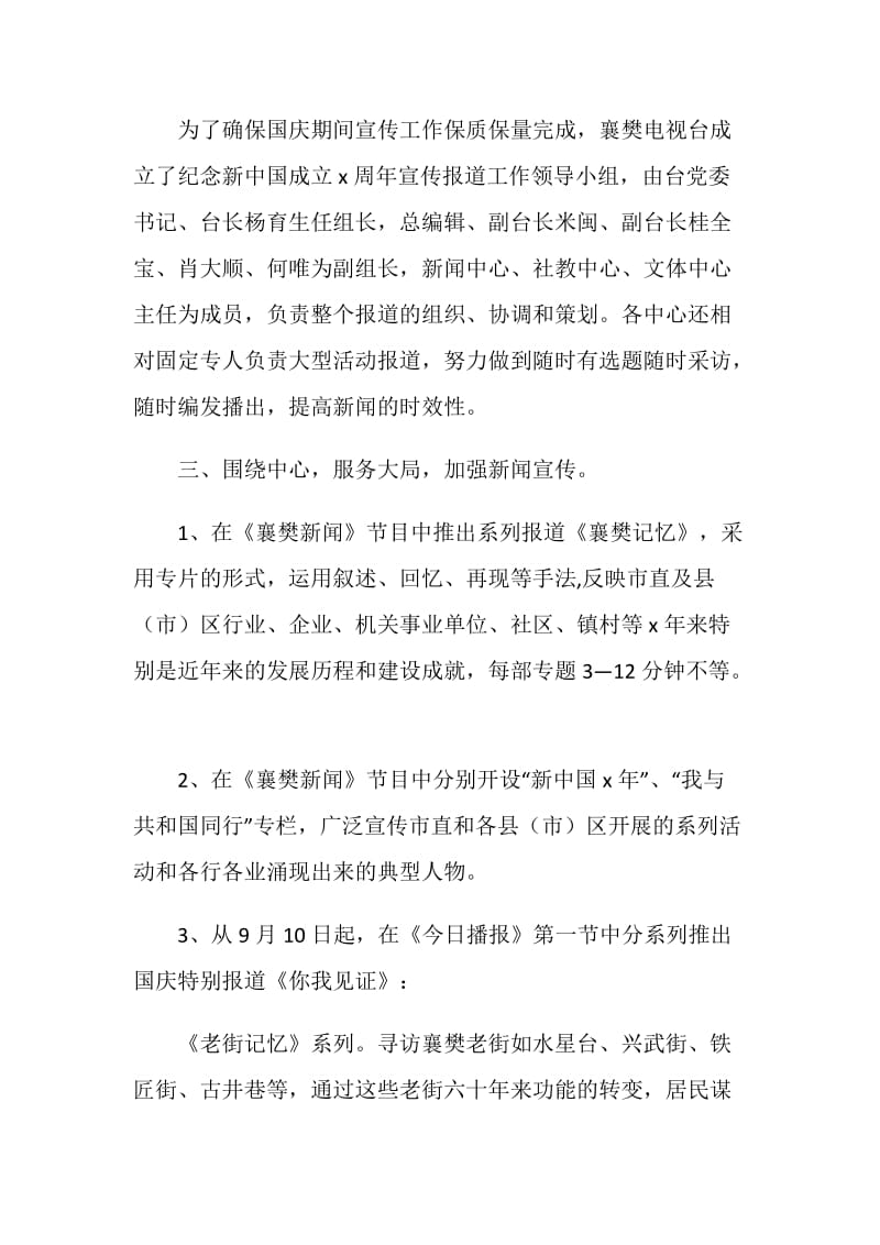 纪念新中国成立周年宣传报道方案.doc_第2页