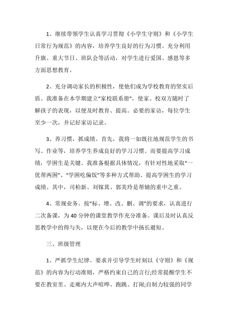 老师工作计划表参考.doc_第2页