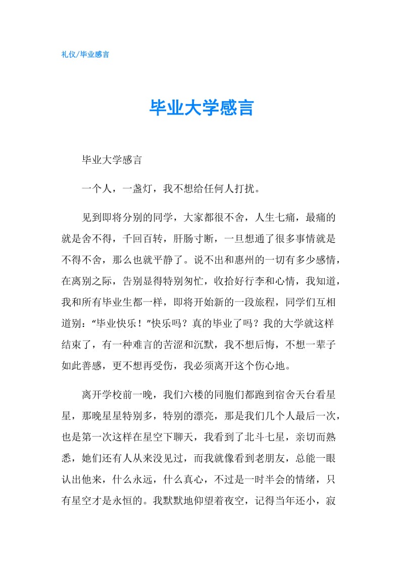 毕业大学感言.doc_第1页