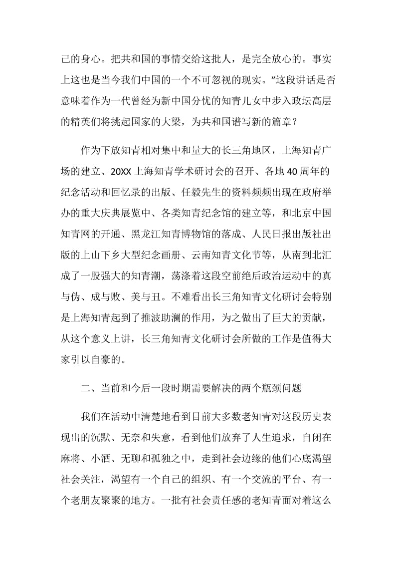 知青文化研讨会发言稿.doc_第2页