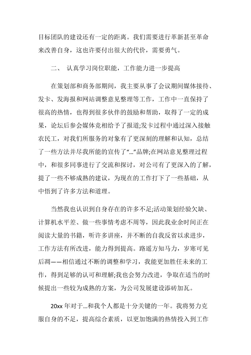 最新关于汽车4S店客服工作计划范文.doc_第2页