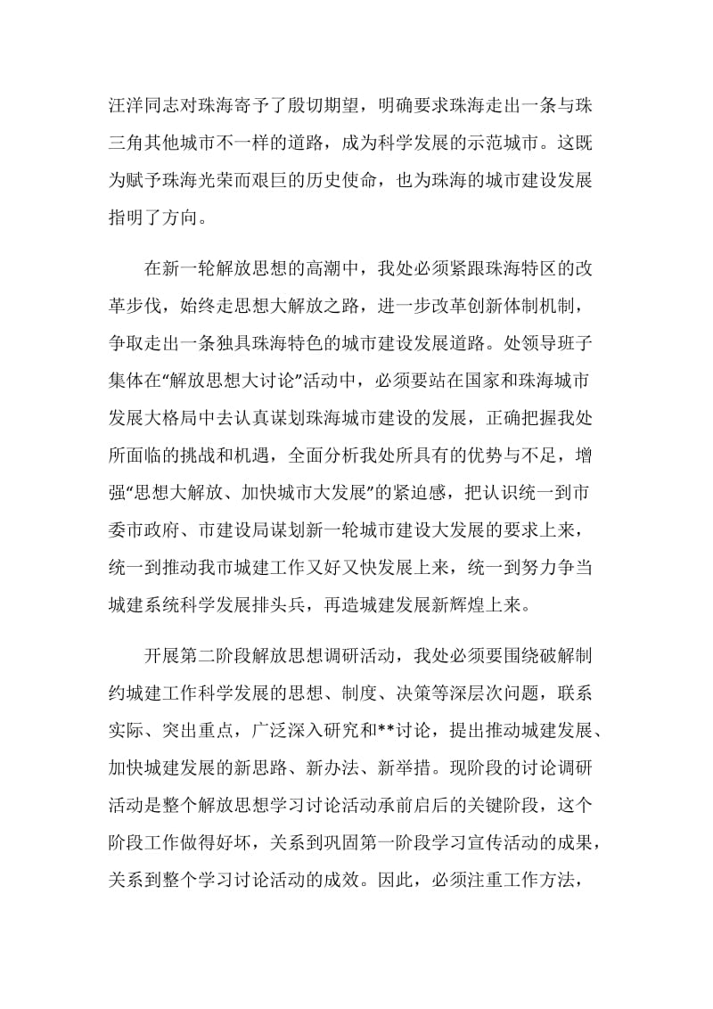 继续开展解放思想学习讨论活动心得体会.doc_第2页