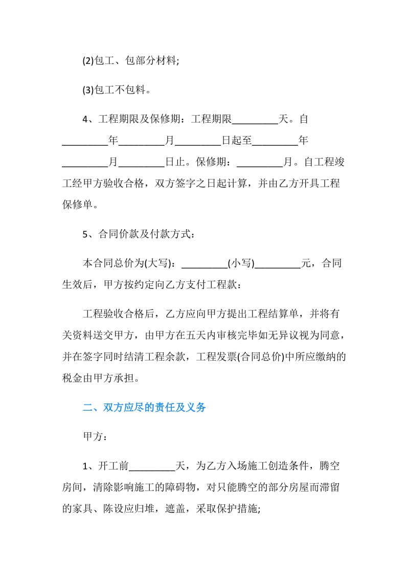 苏州家庭装修合同.doc_第2页