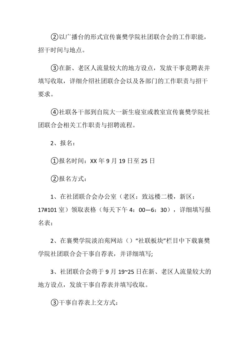 社团联合会招新方案.doc_第2页