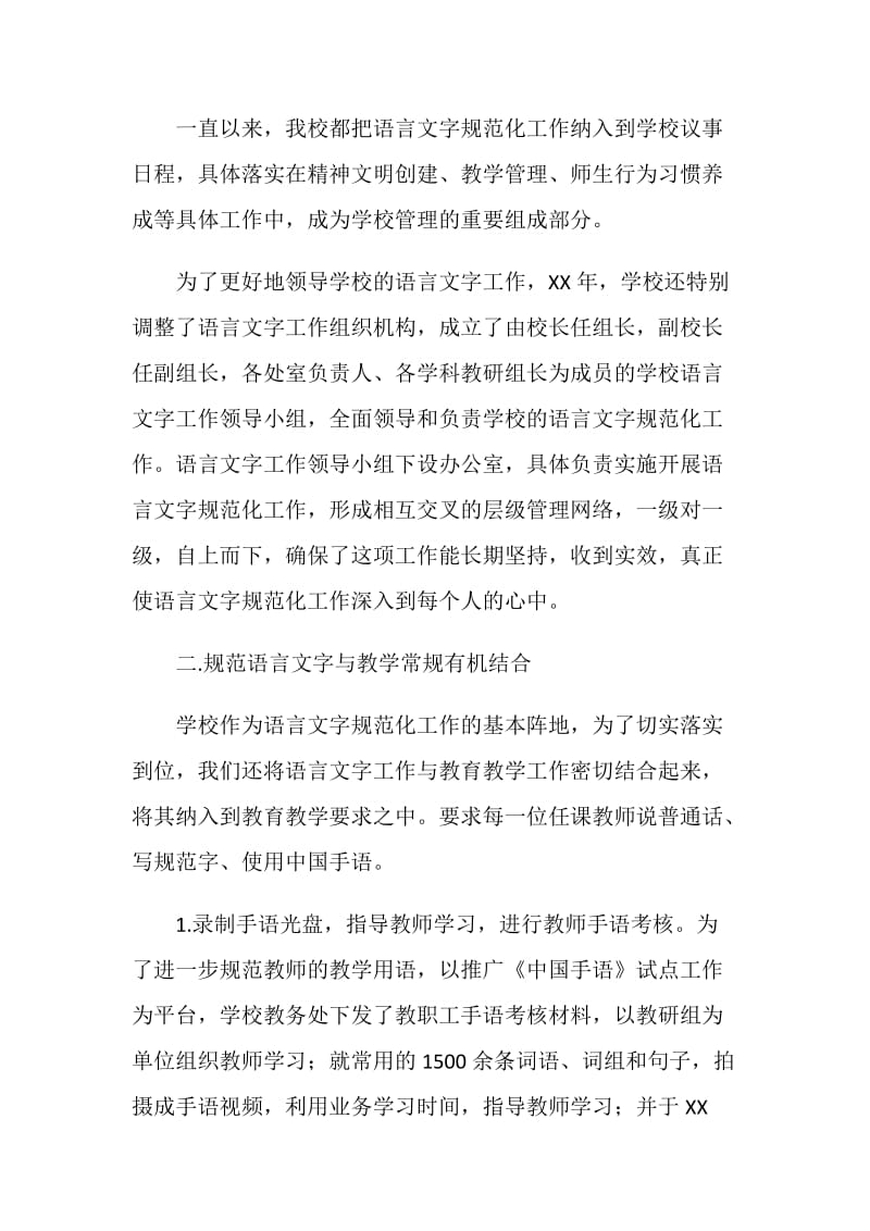 特教中心20XX年语言文字工作总结.doc_第2页