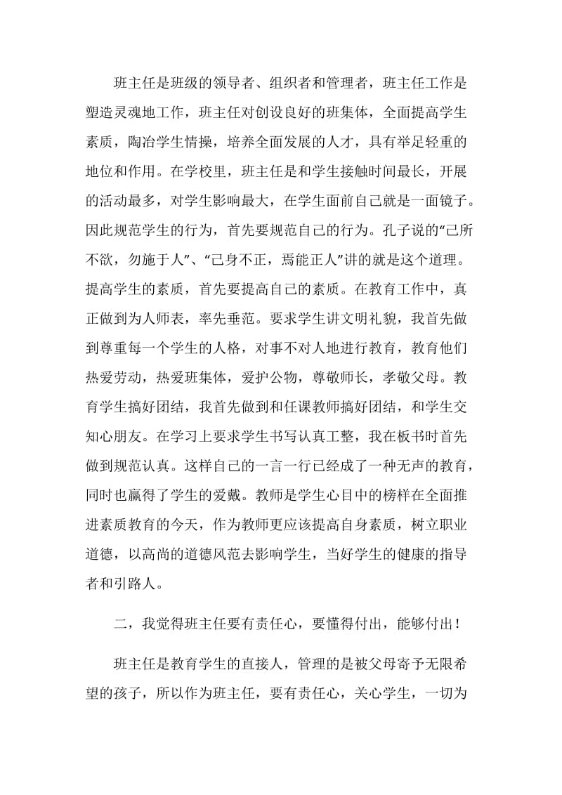 班级管理经验交流材料.doc_第2页