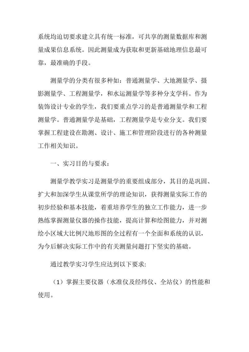 测量学教学实习报告.doc_第2页