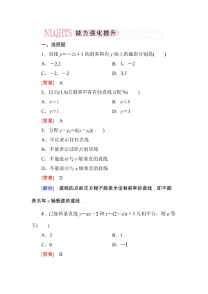 高一數(shù)學(xué)（人教A版）必修2能力強(qiáng)化提升：3-2-1 直線的點(diǎn)斜式方程