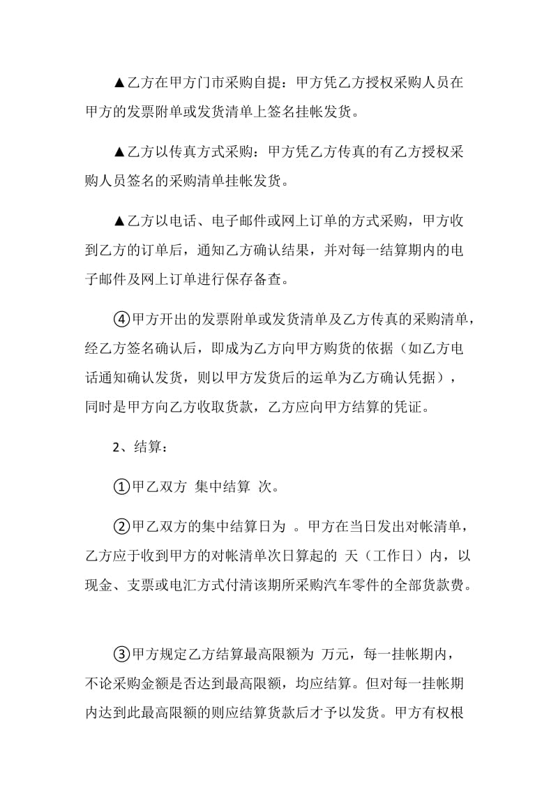 汽配购货合同.doc_第2页