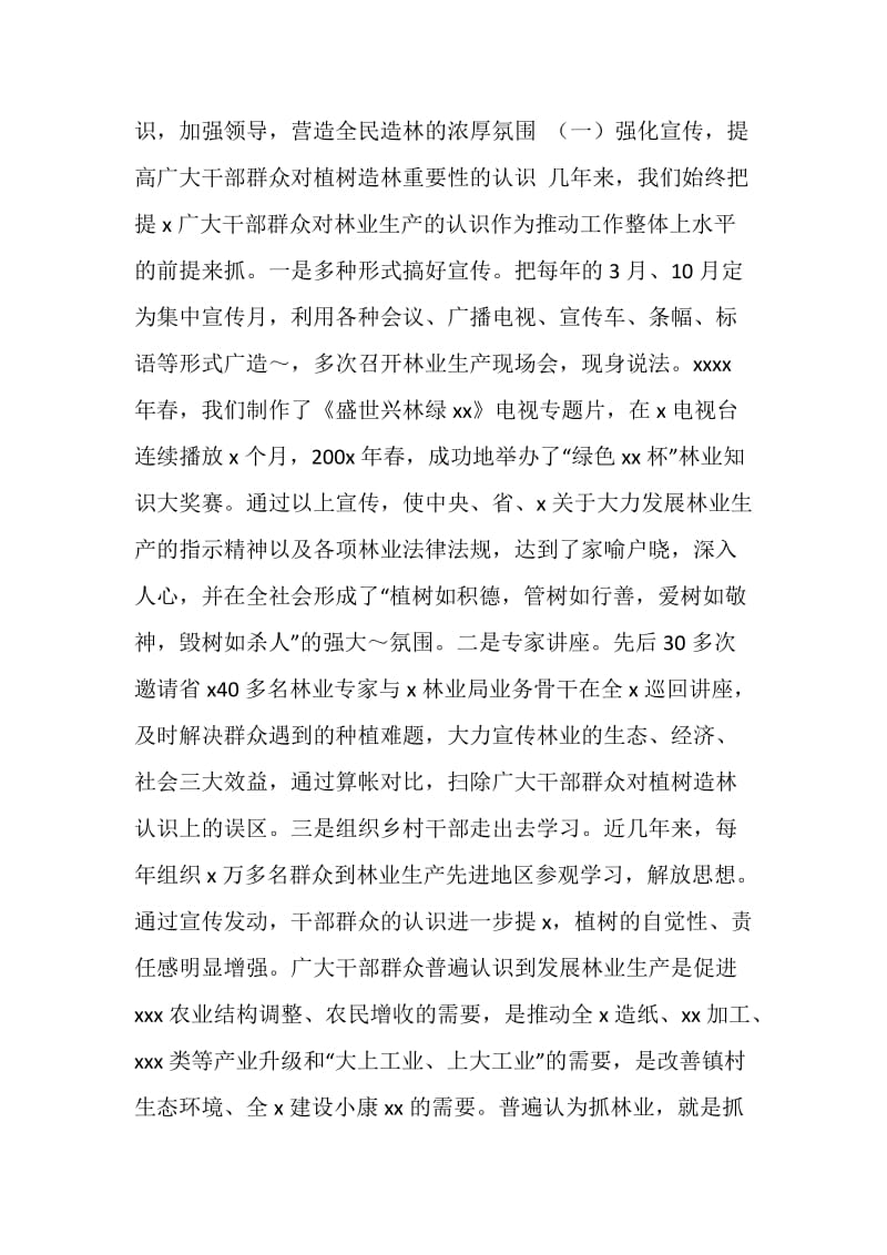 深化林业产权制度改革大力发展林业生产.doc_第2页